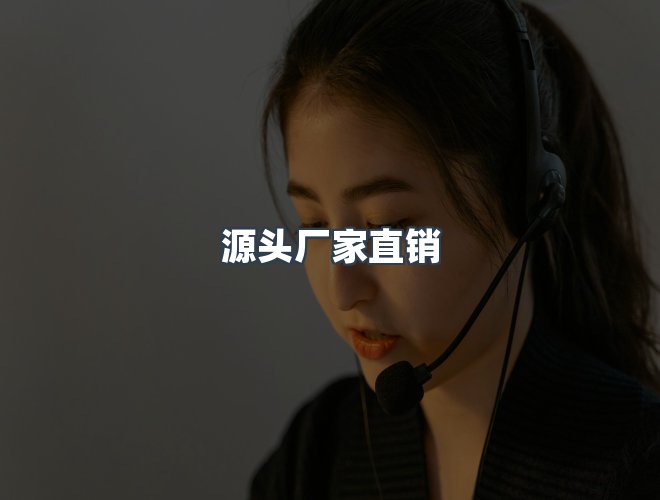 服务优势